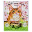 画像2: 【春限定】さくら フローラル デカフェ 猫珈　ブラジル 2ヶ入 (2)