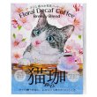 画像1: 春限定 フローラル デカフェ猫珈 ドリップバッグ2ヶ入 (1)