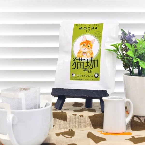 画像3: 猫珈 茶トラ(モカ)ドリップバッグ1ヶ入 (3)