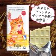 画像4: 猫珈ホワイトチョコレート　赤米玄米クランチ (4)