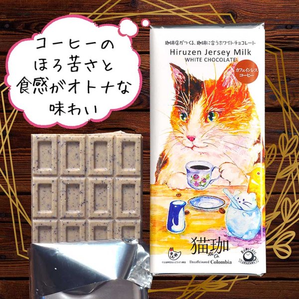 画像4: 猫珈ホワイトチョコレート　コーヒービーンズ (4)