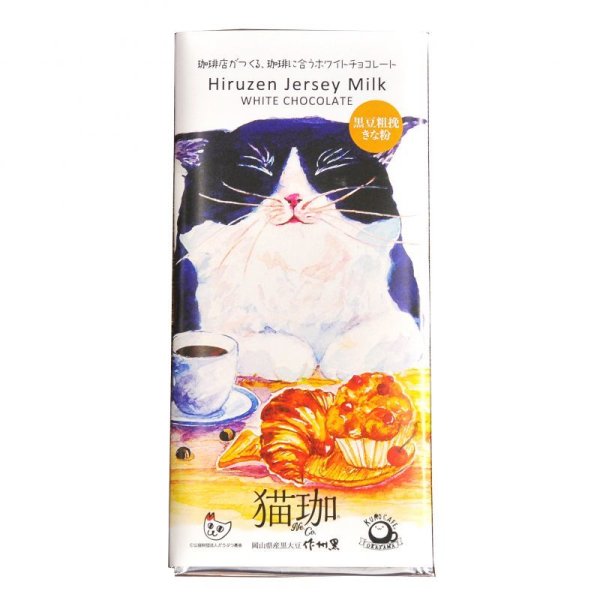 画像4: 猫珈　ホワイトチョコレートシリーズ（内容量／各60ｇ） (4)