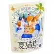 画像2: 【8/31まで】夏猫珈(水出し珈琲) (2)