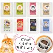 画像4: 【ワケあり】お買い得！猫珈ドリップバッグセット（20杯分） (4)