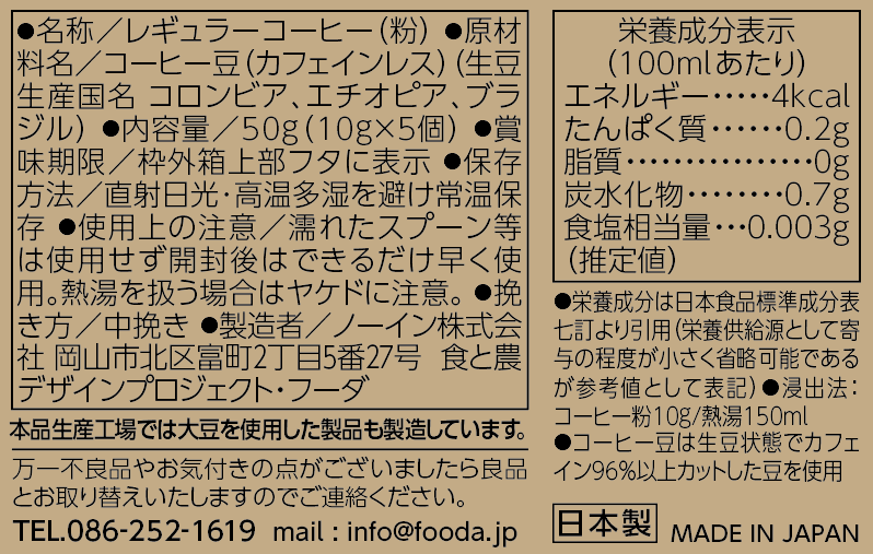 猫珈 やわらかなブレンドドリップバッグ5ヶ入